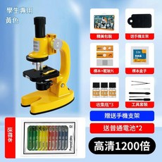 兒童顯微鏡玩具 1200倍高清科學實驗套裝, 加大尺寸 12標本 手機支架 專業黃色版, 1個