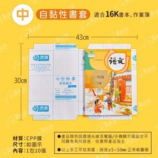 人魚朵朵 自黏式書套 磨砂菱格紋 防水防刮 附姓名貼 中尺寸 (30x43cm) 10張入, 1個