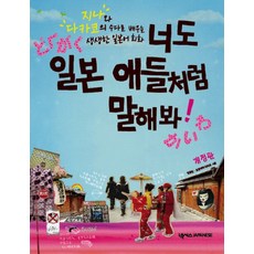 你也像日本人一樣說話吧, NEXUS日語