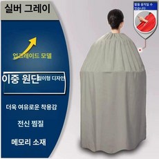 반신욕 가운 좌훈치마 1개 좌욕, 실버그레이 더블 스탠드, 기본 색상