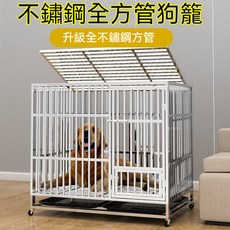沁心家居 不鏽鋼全方管狗籠 大型中小型犬寵物籠 狗狗籠子 狗窩 狗屋 籠子003, 1個, 不鏽鋼原色,【長79*寬55*高70CM】