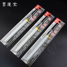 墨運堂 自來水墨筆(中號), 1個