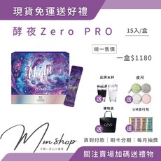 美神契約 酵夜ZERO Pro 升級版 蔓越莓口味 15入/盒, 1個, 酵夜ZERO Pro兩盒