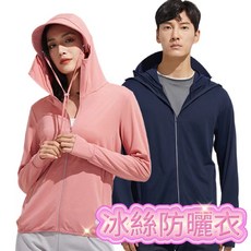 防曬外套 防曬衣 冰絲防曬衣女 薄款 夏天外套 冰絲外套 薄外套 涼感外套 男皮膚衣 釣魚服 運動外套