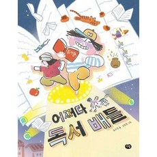 [한솔북스] 어쩌다 독서 배틀, 없음, 없음