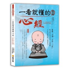《布里奇書店》一看就懂的圖解心經〔手寫心經祝福增訂版〕（三版）, 采舍國際有限公司, 李胤壎