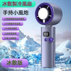 新款冰敷製冷便攜式小風扇數顯搖頭循環扇摺疊渦輪高速手持小風扇, 半導體冰敷小風炮【100檔位藍色】:7*7*19.5cm