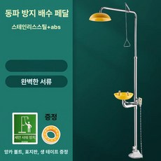 긴급 세척기 비상 샤워 수직형 세안 일체형 산업용, 기본 색상, 1개