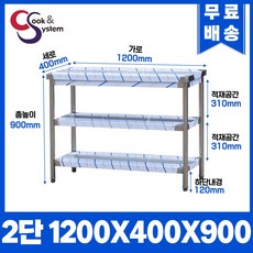 업소용작업대 스텐작업대 주방작업대 높이 900 모음, 1200*400*900, 2단