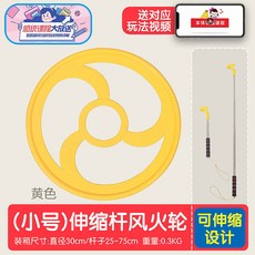 兒童風火輪滾鐵圈推環，可伸縮桿牢固耐磨，促進手眼協調能力，親子戶外用具幼稚園敎具感統訓練器材, 小號黃色（伸縮手柄）, 1個