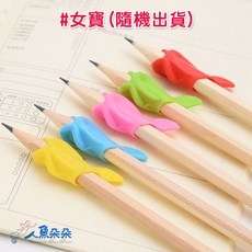 人魚朵朵 小海豚矽膠握筆器 兒童學寫字姿勢矯正器, 1個, 女寶-隨機出貨