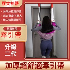 【開發票/統編】加寬加厚瑜珈吊繩 腰椎牽引帶 脊椎伸展器 腰部背部伸展器 空中瑜伽繩 拉伸展帶 護腰神器, 1個, 頂配單杠68-100承重1500斤