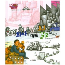 회사에 대해 알고 있나요?:기업과 국가 경제 | 이익 배분, 대연출판, 없음null