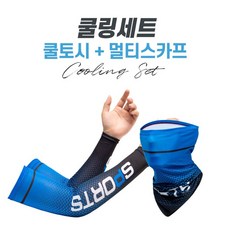 길그리 아이스 쿨토시 쿨마스크 세트, 블루, 1개