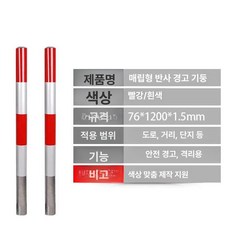 주차 금지봉 스텐 일자형 말뚝 볼라드 차단봉 매립, 76x1200x1.5 레드 앤 화이트 매립형, 1개
