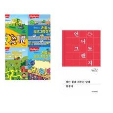 Highlights 똑똑해지는 처음 하는 숨은그림찾기 세트 + 엄마 몰래 피우는 담배 (전2권) (추천도서)