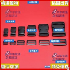 精選優品 加厚子母扣塑料插扣調節扣書包扣環配件腰包扣子背包帶子背帶卡扣