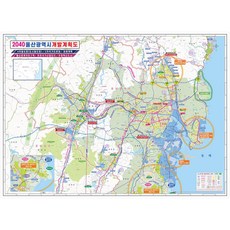 NOWMAP 2040 蔚山廣域市護貝開發計畫圖, 1個