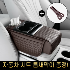 이드니 차량용 콘솔 쿠션 팔걸이 컵홀더 수납함 + 시트 틈새막이 증정, 03. 딥브라운