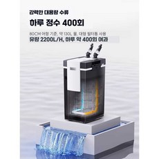 헤브잇 배면섬프 여과 일체형 외부, 개설패키지 2200L/H 유량