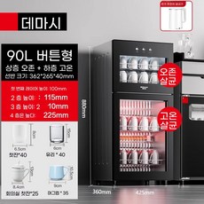 컵 살균기 건조기 주방도구 30L 식기 카페 소독기, S. 90L 회의실의 C2 9 버튼 제어2 성, A. 다른