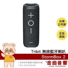 Tribit StormBox 2 環繞音效 XBASS重低音 藍牙喇叭