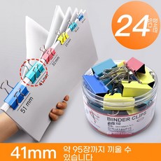 바인더클립 더블클립 클립 서류집게 종이집게 파일클립 사무용집게 문구집게 불독클립 문서정리 클립 불독집게 소프트바인더클립 사무용 클립 컬러 클립 컬러 바인더클, 2개, 24개입, 크기가 큰