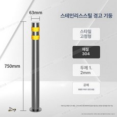 디모와 주차장안전봉 기둥 규제봉 주차장안전바 통제, 304 63x750, 1개