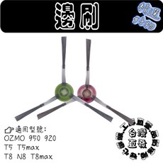 科沃斯 DEEBOT OZMO 系列掃地機器人配件, 1個, 邊刷2入(DLN12)