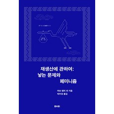 關於再生產：, 默夫·埃姆雷, Mati