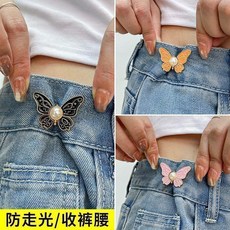 good 收腰釦褲腰調節扣牛仔褲腰圍改小收腰釦子免縫可拆卸收腰, 1對裝, 蝴蝶收腰釦 快速收腰:免縫免釘 升級 Q,慢速收腰:需縫需釘:1對裝 小款  Q, N/A
