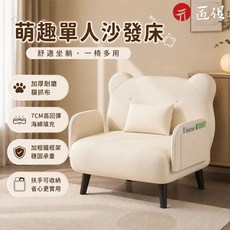 【匠俱】 單人沙發床 懶人沙發床 折疊兩用 沙發椅 好收納 臥室小坪數專用 寬70x180cm, 米白色