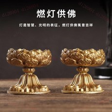 巨匠工廠酥油燈座黃銅蓮花蠟燭臺燈盞長明燈家用老式精致浮雕新款燭燈托臺, 金色蓮花銅底座,款式一