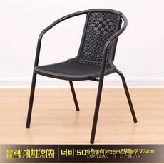 정원용의자 체어 원목 라탄 야외 인테리어, 1개, 블랙 에펠 의자