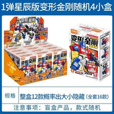 布魯可變形金剛星辰版第1彈星辰交輝拚裝全套汽車玩具, 1個, 【星辰第1彈】4小盒/概率出隱藏