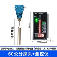 不鏽鋼液位計 耐高溫液位顯示器 水位控制器 6米鎧裝探頭+測控儀, 1個, 60公分鎧裝探頭+測控儀
