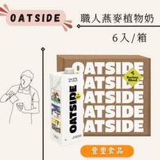 OATSIDE 歐特賽 職人燕麥植物奶 1箱以上宅配免運 效期2026/09/11, 1個, 效期：2026/09/09