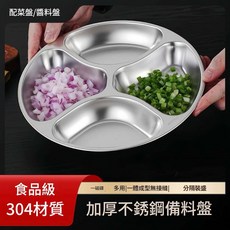 304不鏽鋼分格備料盤 廚房多功能, 1個, 單個裝