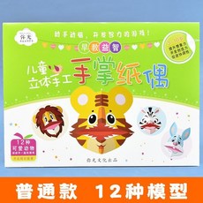 臺灣出貨 剪紙書 兒童DIY手工製作材料 3D立體折紙書大全 幼兒園3-6歲幼兒寶寶, （綠色普通版）12種模型