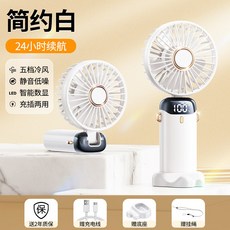 휴대용 미니 무소음 USB 손선풍기 초강력 무선 탁상용 넥밴드형 캠핑용 소형 핸디형, 24시간 미니멀 화이트 5단계 조절, 단일 모델