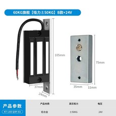 전자 자석 잠금 캐비닛 문짝 잠금 장치 휴대용도어락, 1개, 플래그십(흡입력 50KG)B형+24V