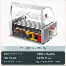 소시지 굽는 기계 구이기 그릴 야시장 소세지, 7관 온도 조절 선반 포함 선물 포함, 기본 색상