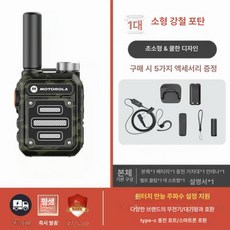 모토로라 소형무전기 무전기세트 고출력 방수 방진 장거리 업무 행사 식당 아웃도어, 1개, 스틸 캐논 카모플라주 자동 주파수