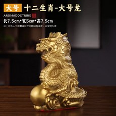 黃銅龍擺件 開運招財工藝品 辦公室風水飾品 生肖龍家居裝飾 龍騰四海銅器+生肖龍大號+默認顏色, 生肖龍大號