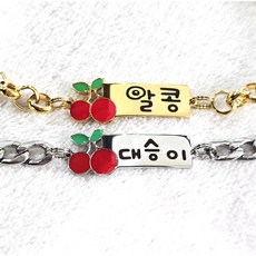 서은이네 애견이름표 주문제작 강아지인식표 고양이이름표--이쁜 앵두팔찌목걸이 이니셜각인, 1개, 체인B형골드