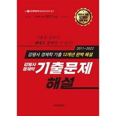 businessnmanagementbooks 估價師經濟學12年份歷屆試題詳解(精裝版 Hardcover)