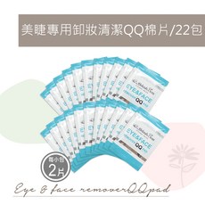 睫老闆 美睫專用卸妝清潔QQ棉片/22包, 詳見包裝, 詳見包裝, ⚠️此商品單包販售1包內含2片