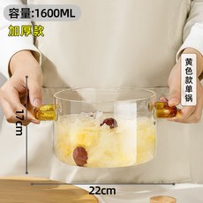 高硼硅耐熱玻璃鍋 雙耳煮鍋, 1個, 明黃色玻璃鍋 無蓋款 -1.6陞