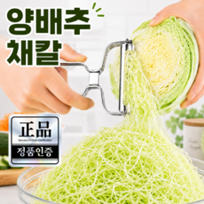 아발라 양배추 채칼 양배추칼 만능 채칼, 1개, 실버