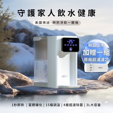 Ferdy 佛迪 瞬熱淨飲一體機 FD-WD88 即時加熱 多重過濾 智能溫控